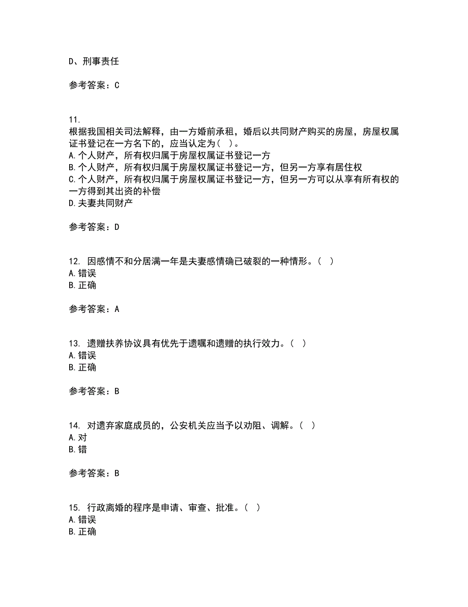 南开大学21春《婚姻家庭与继承法》离线作业1辅导答案14_第3页