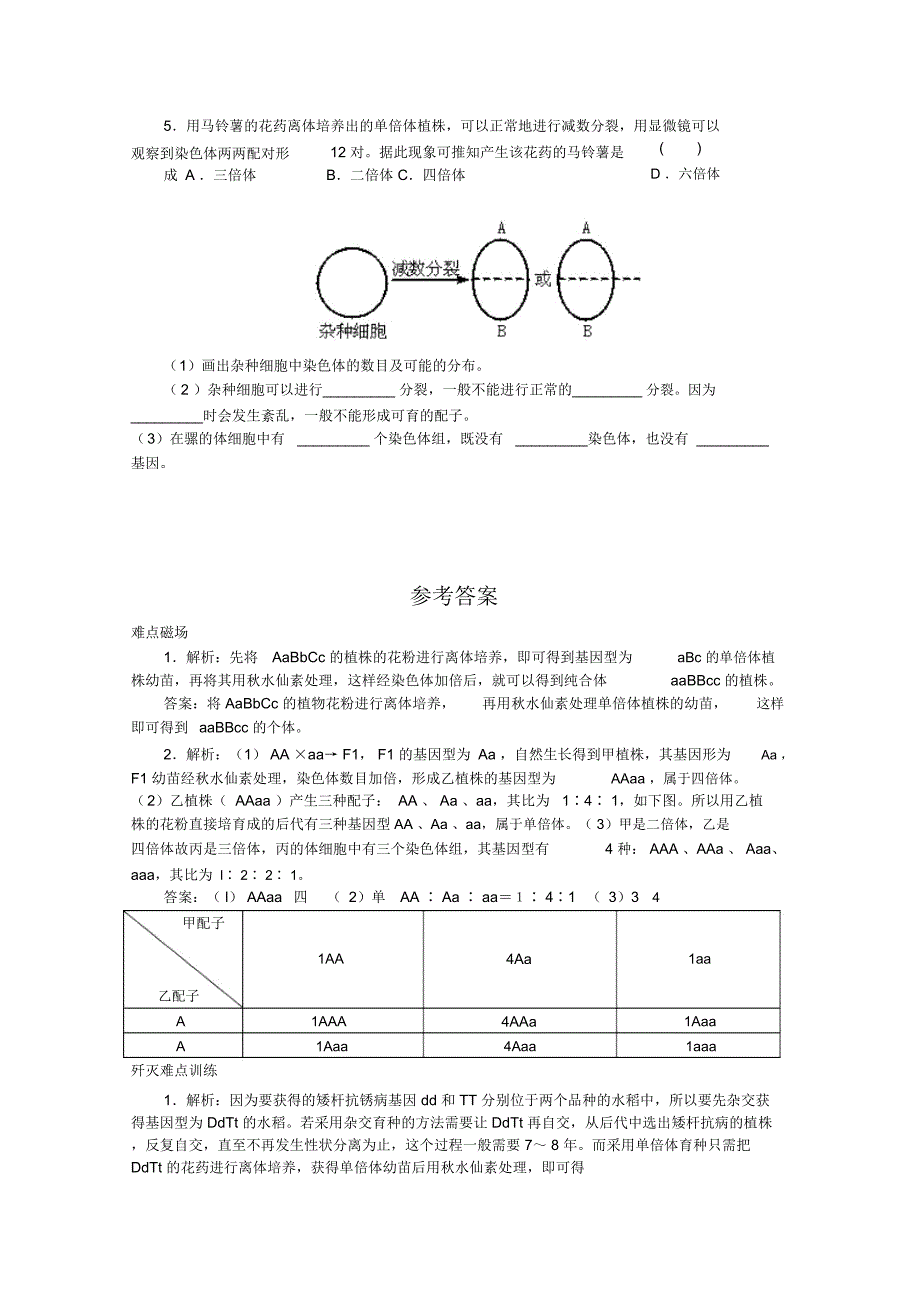 染色体与生命延续的关系_第3页