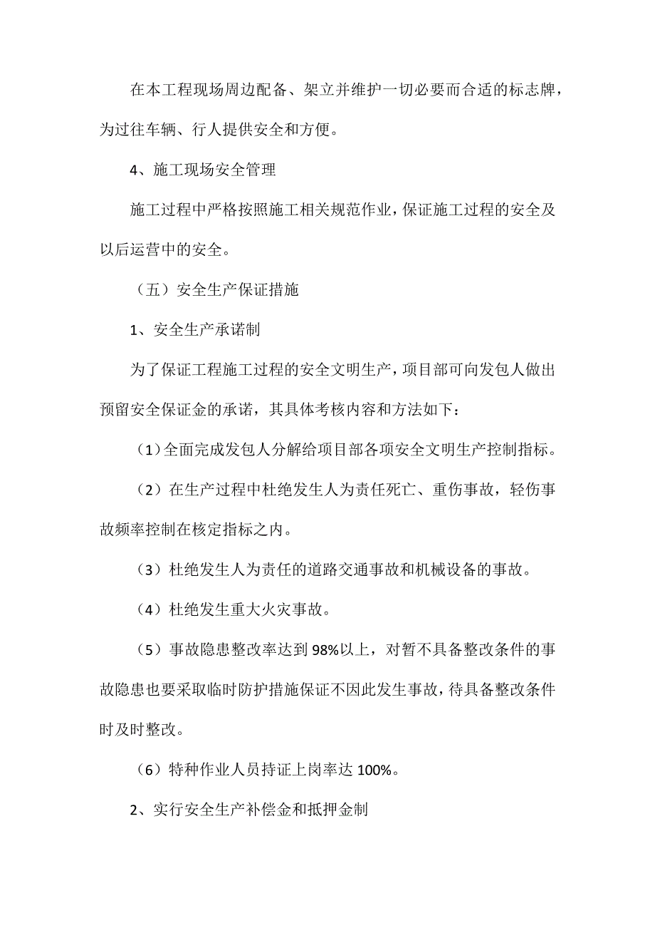 高速公路隧道工程安全管理体系_第4页