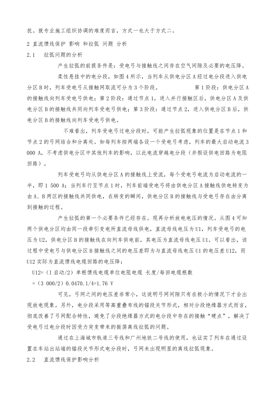 城市轨道交通系统架空接触网电分段的设置_第3页