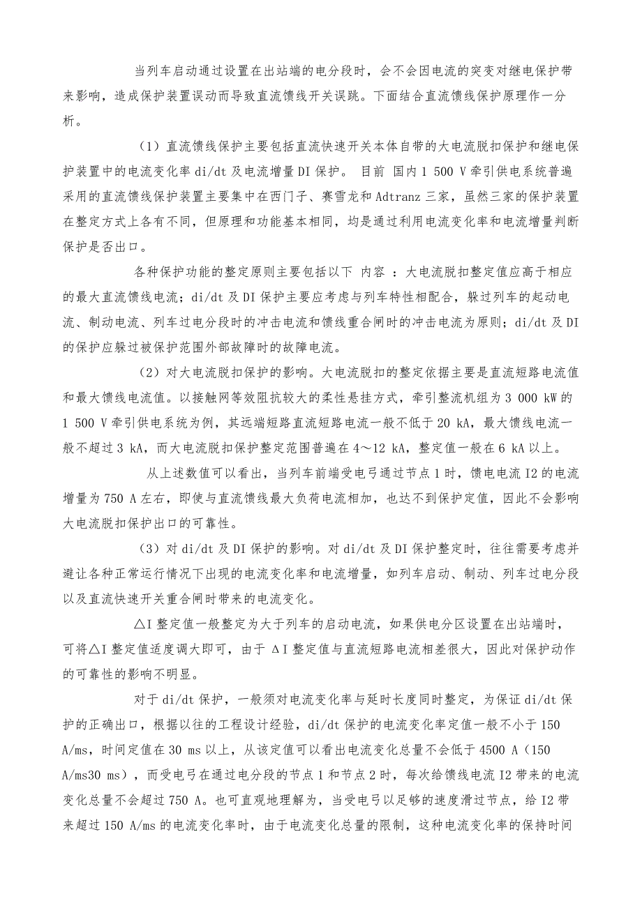 城市轨道交通系统架空接触网电分段的设置_第4页