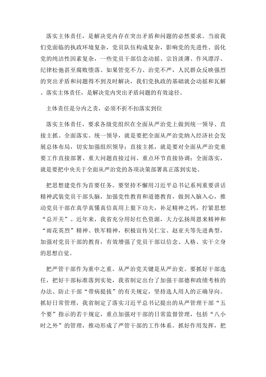 中国共产党党内监督条例学习心得体会_第2页