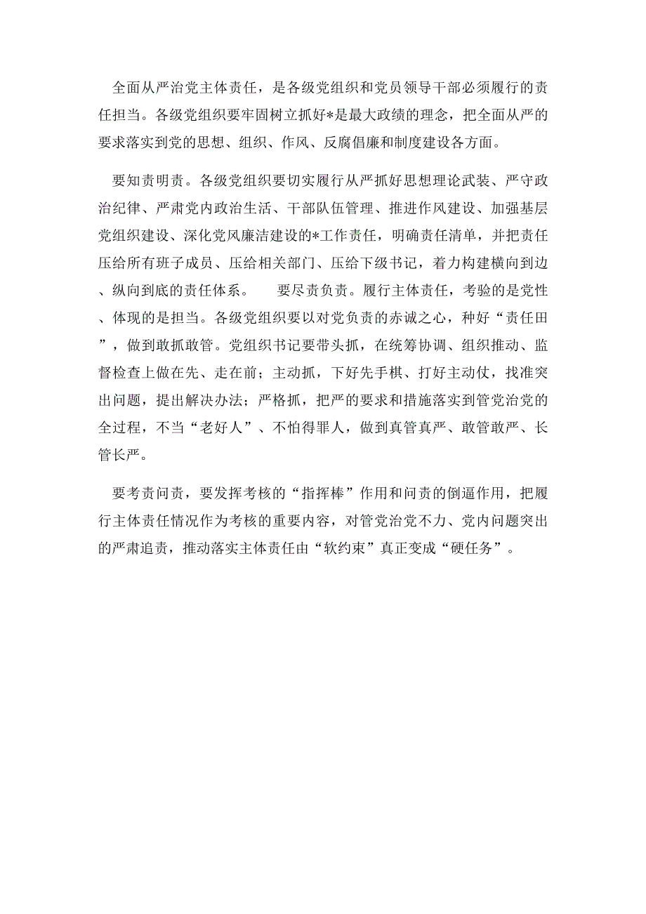 中国共产党党内监督条例学习心得体会_第4页