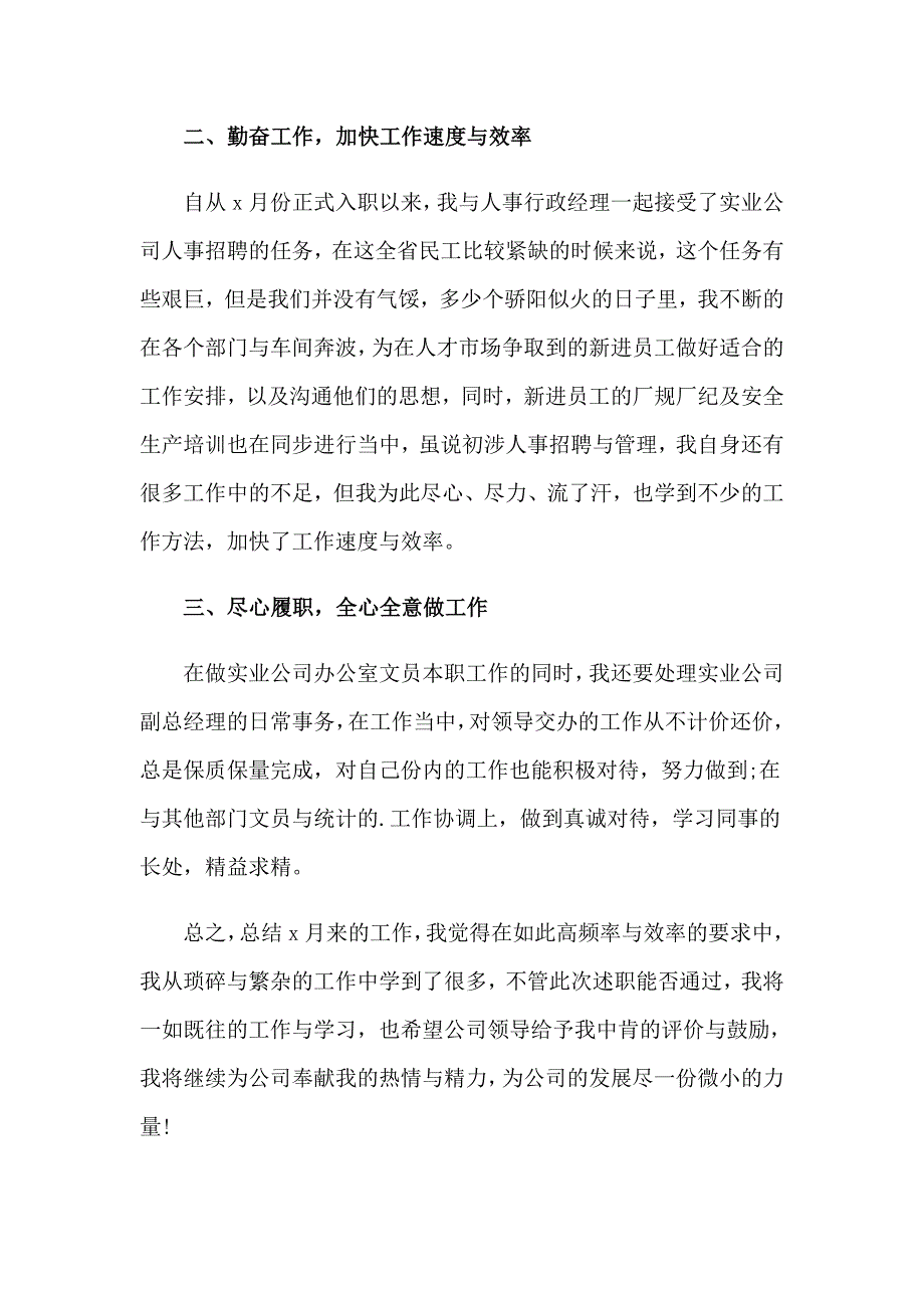 2023年员工年终述职报告(15篇)_第2页