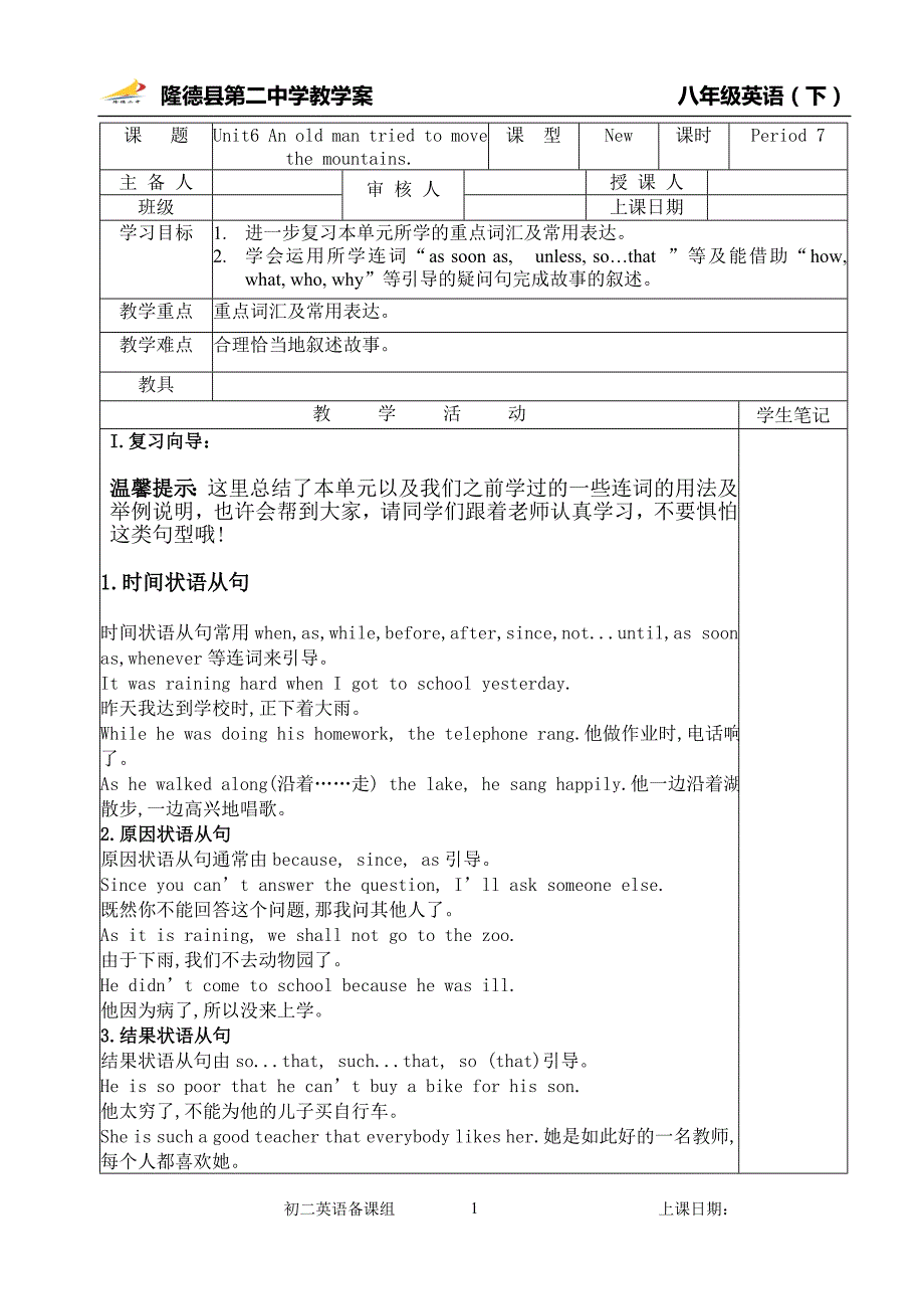 愚公移山Period7学生_第1页