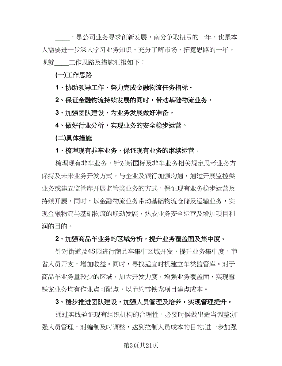 燃气专业技术业务工作总结以及2023计划格式范文（九篇）.doc_第3页