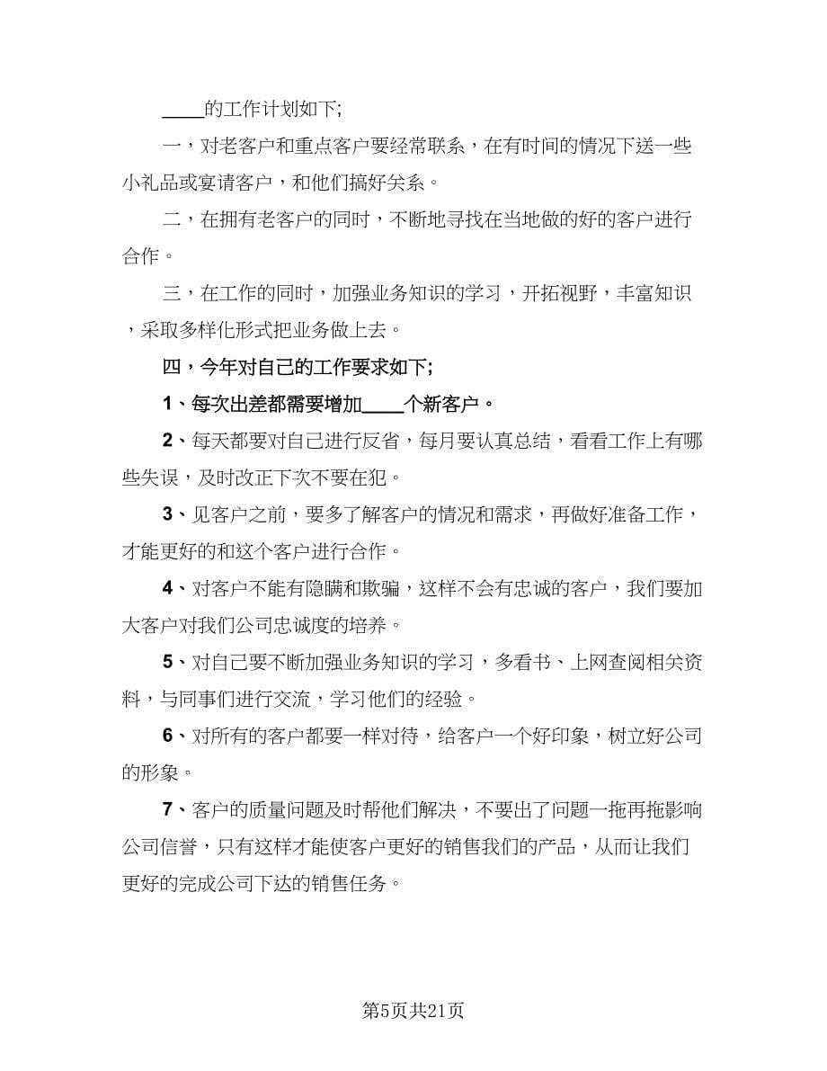 燃气专业技术业务工作总结以及2023计划格式范文（九篇）.doc_第5页