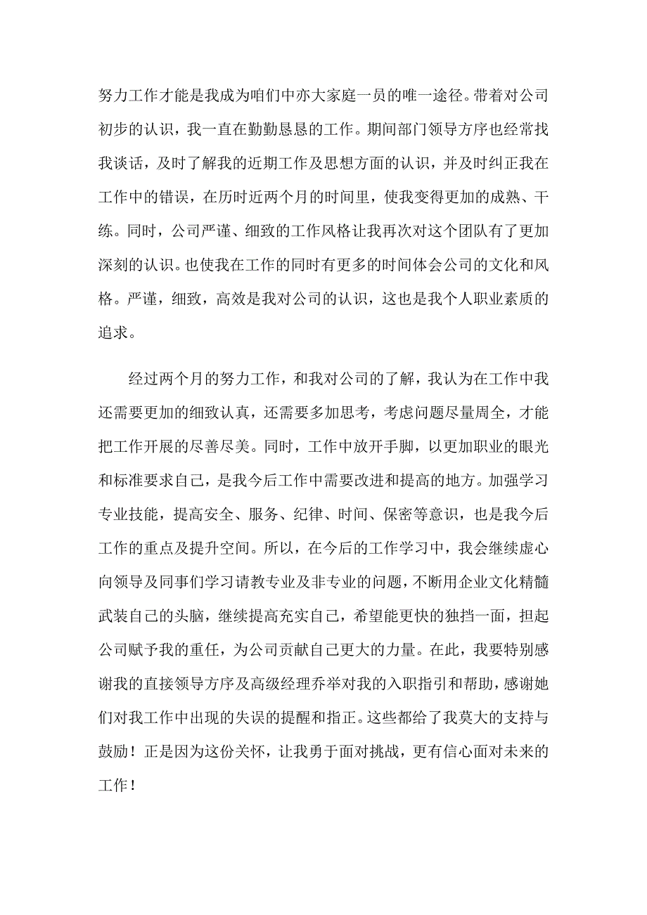 2023行政转正自我鉴定汇编7篇_第2页