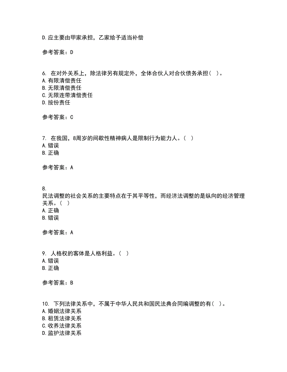 东北财经大学21春《民法》在线作业二满分答案7_第2页