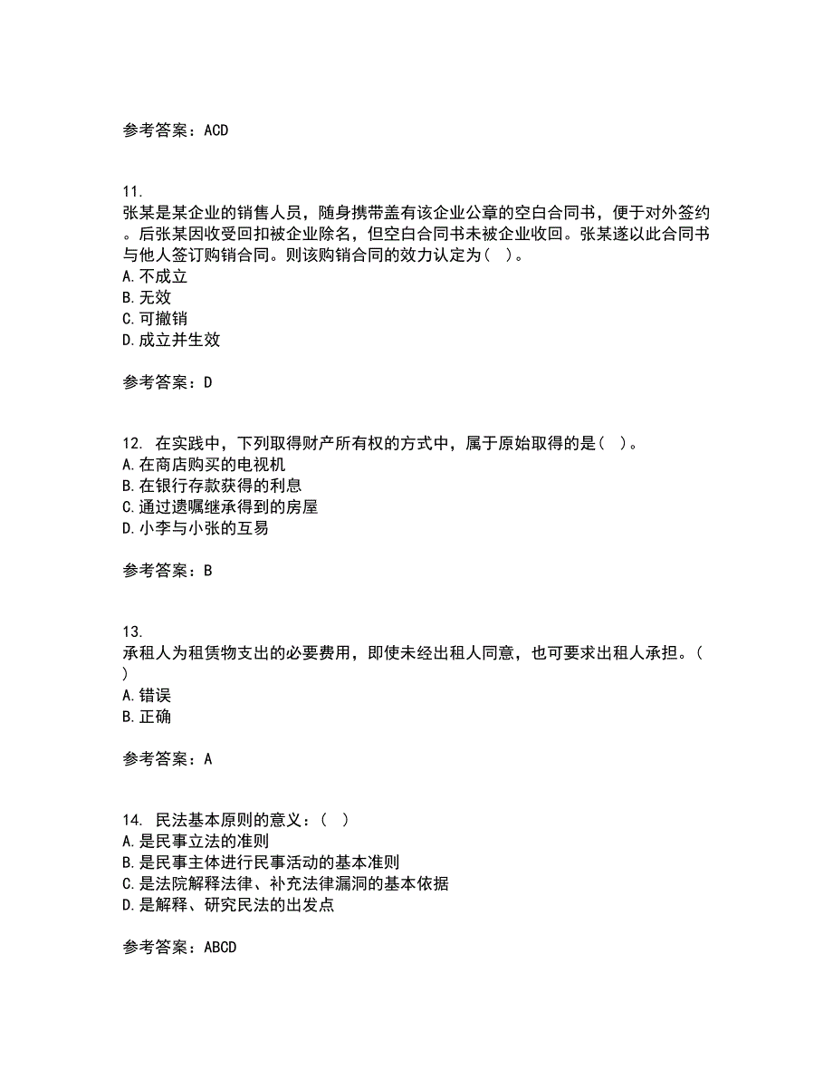 东北财经大学21春《民法》在线作业二满分答案7_第3页