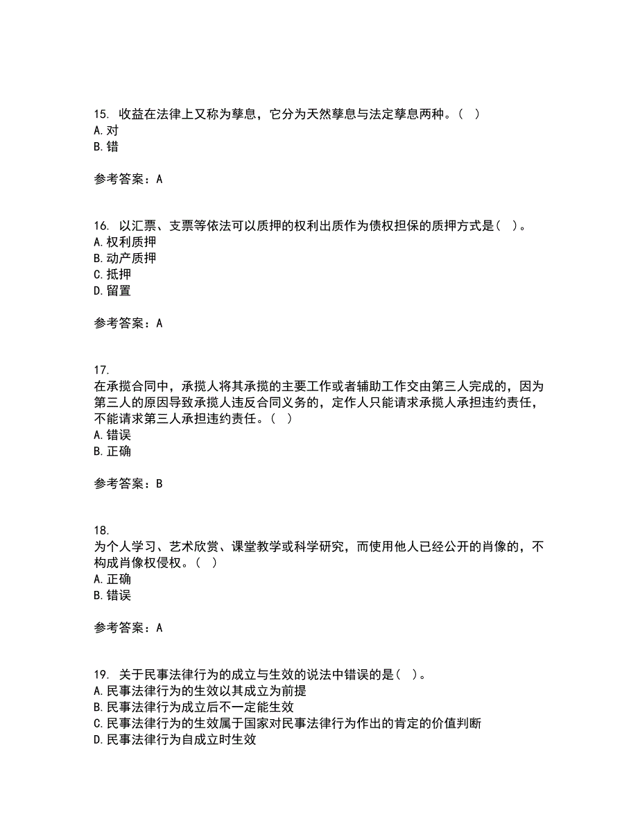 东北财经大学21春《民法》在线作业二满分答案7_第4页