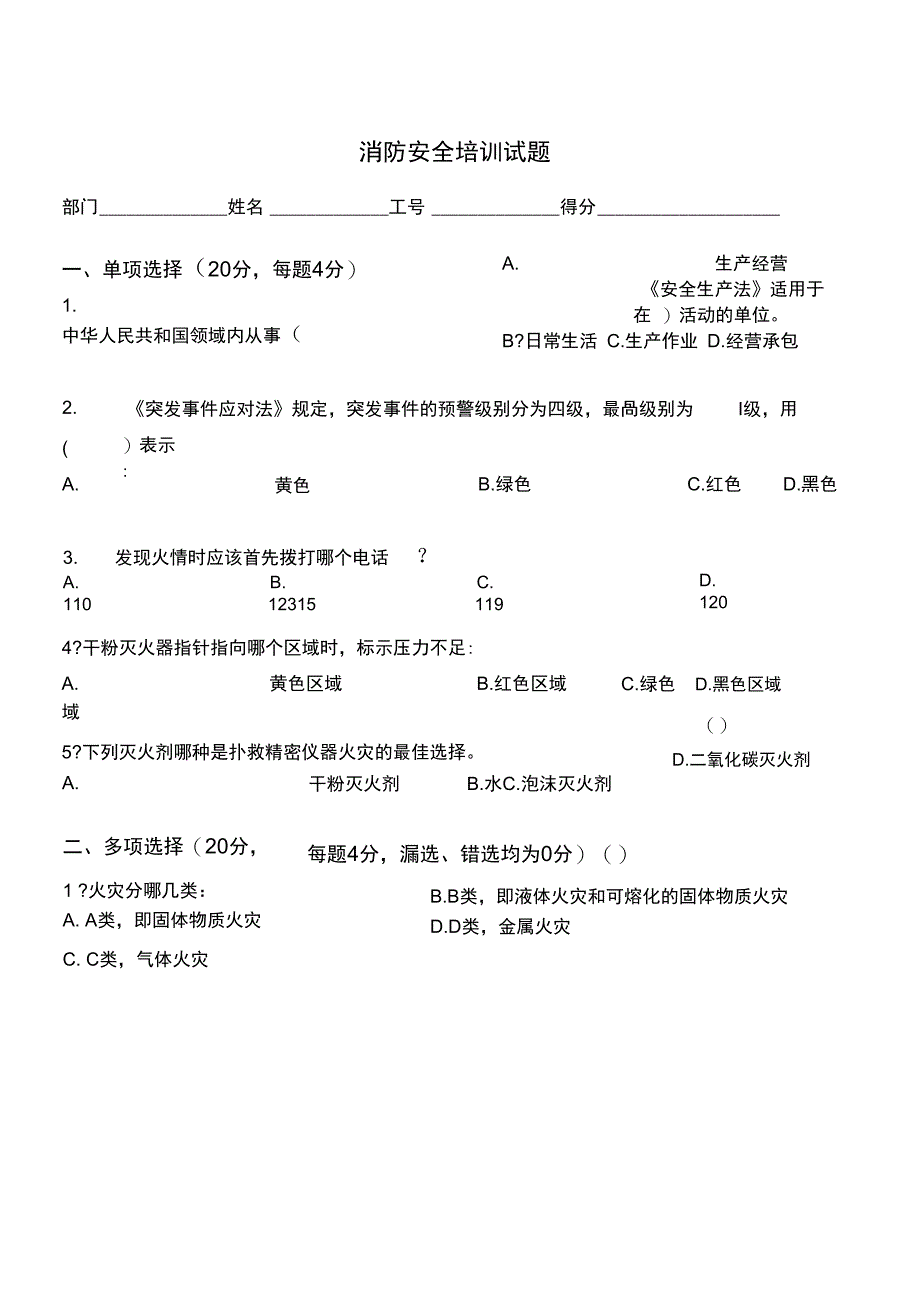 消防安全培训试题_第1页