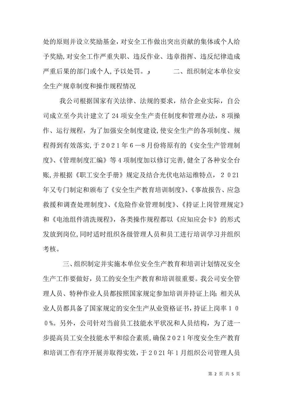 第一责任人安全述职_第2页