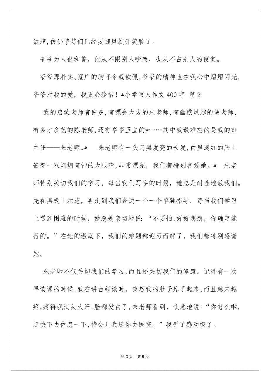 小学写人作文400字集锦8篇_第2页