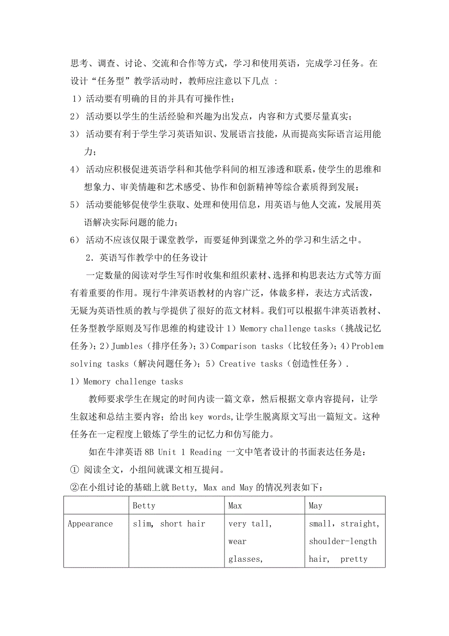 初中英语写作教学中“任务”的设计探索_第3页