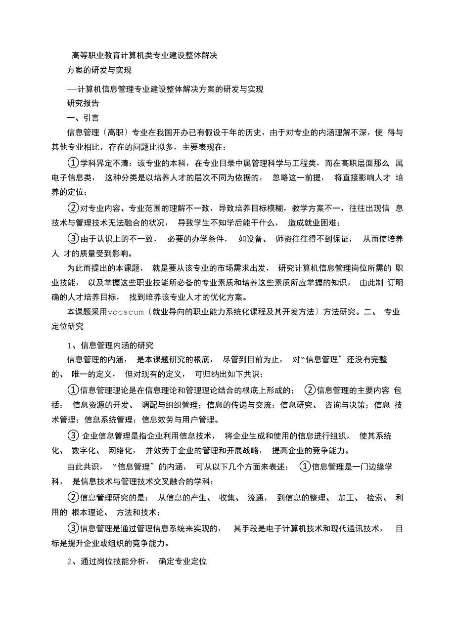 计算机信息管理专业课题结题报告_第1页