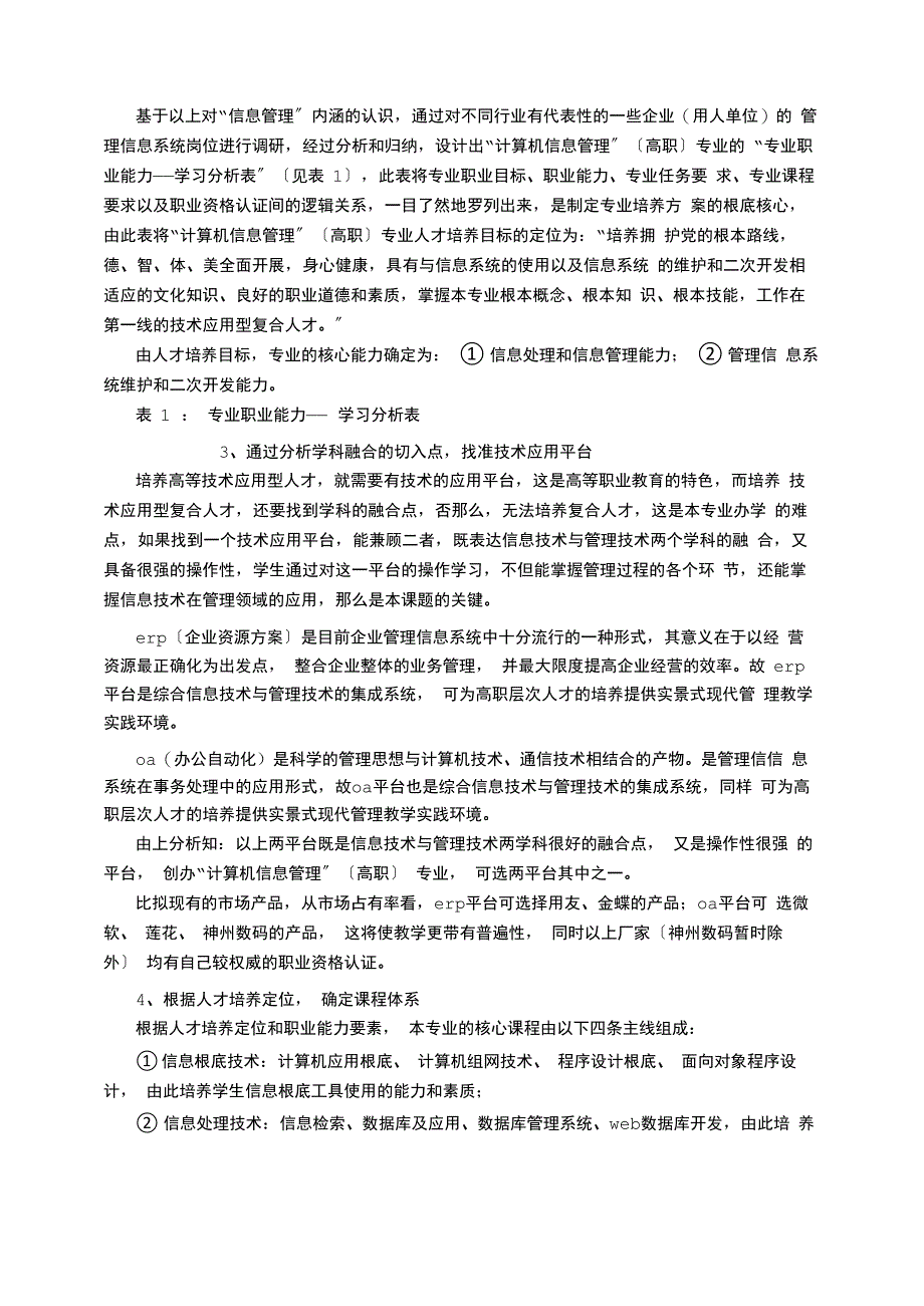 计算机信息管理专业课题结题报告_第2页