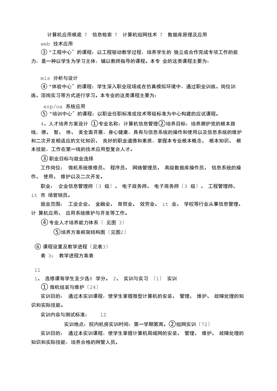 计算机信息管理专业课题结题报告_第4页