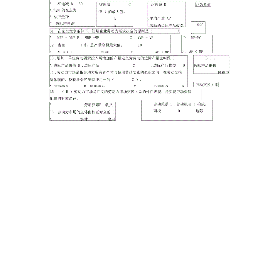 人力资源考试四级基础知识试题_第4页