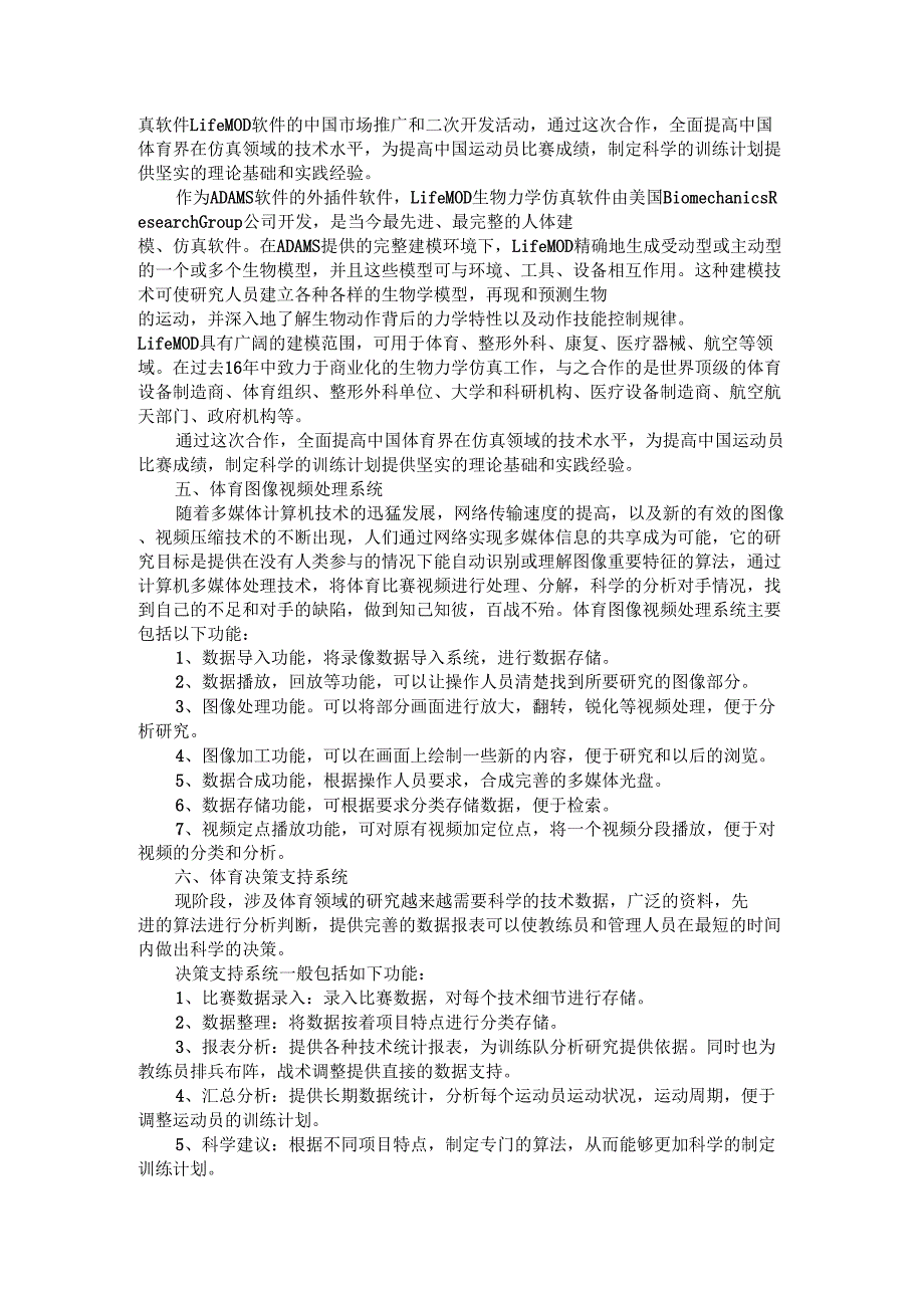 计算机软件技术在体育领域的应用_第3页