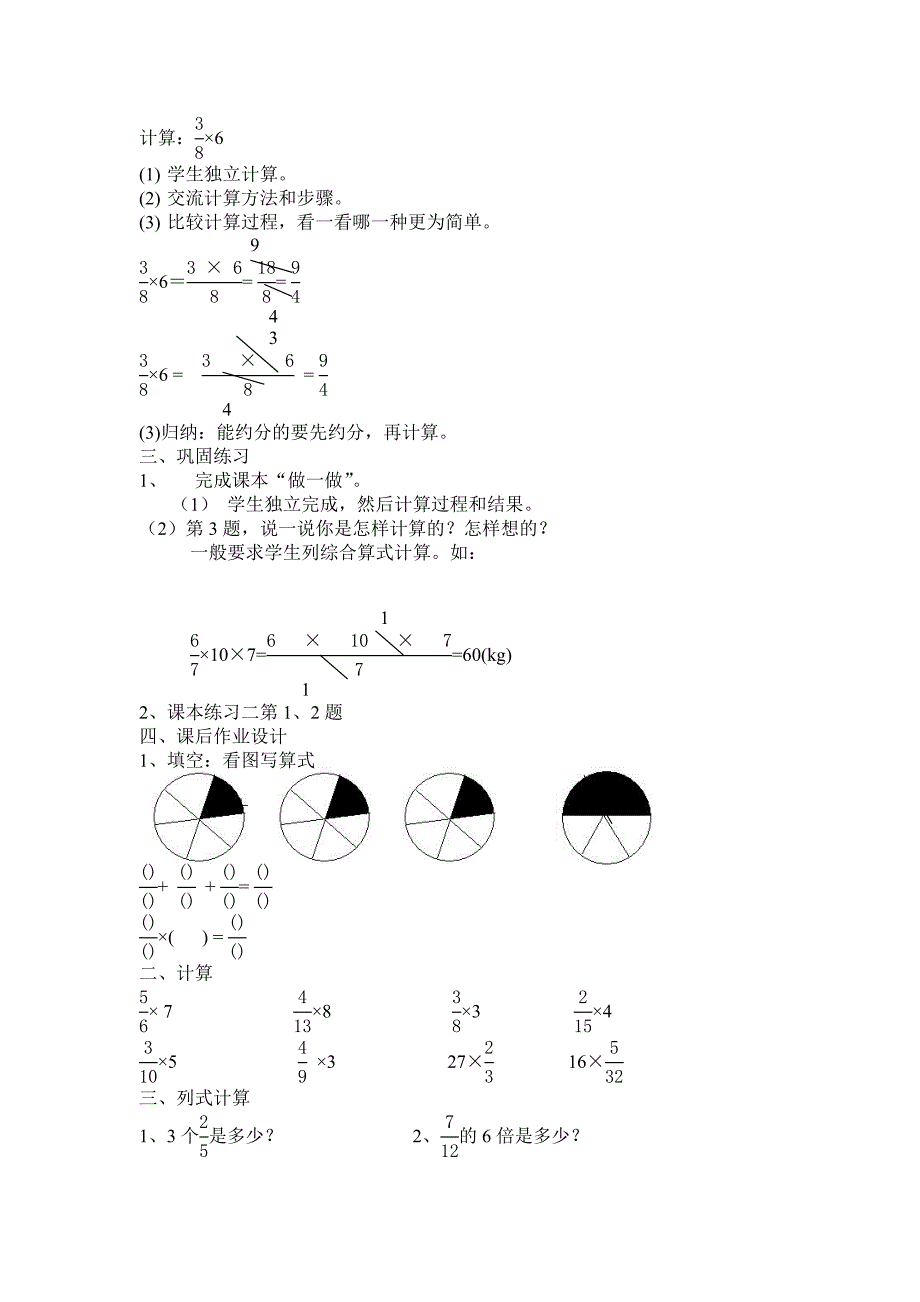 六年级上册数学分数乘法教案_第2页