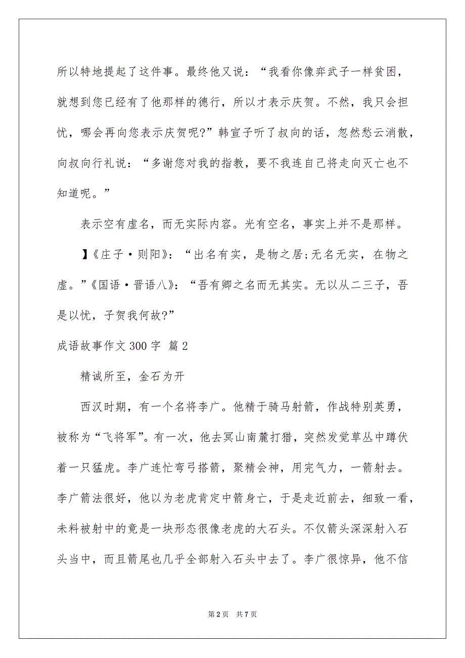 成语故事作文300字_第2页