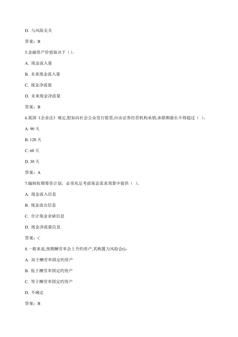 2023年东财春学期财务管理在线作业答案_第2页