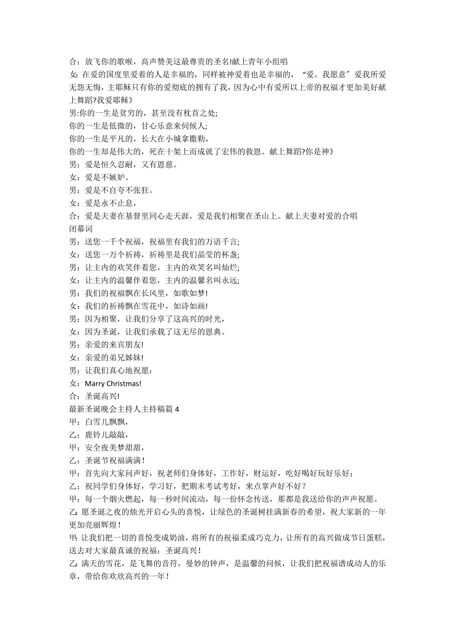 最新圣诞晚会主持人主持稿9篇_3_第2页