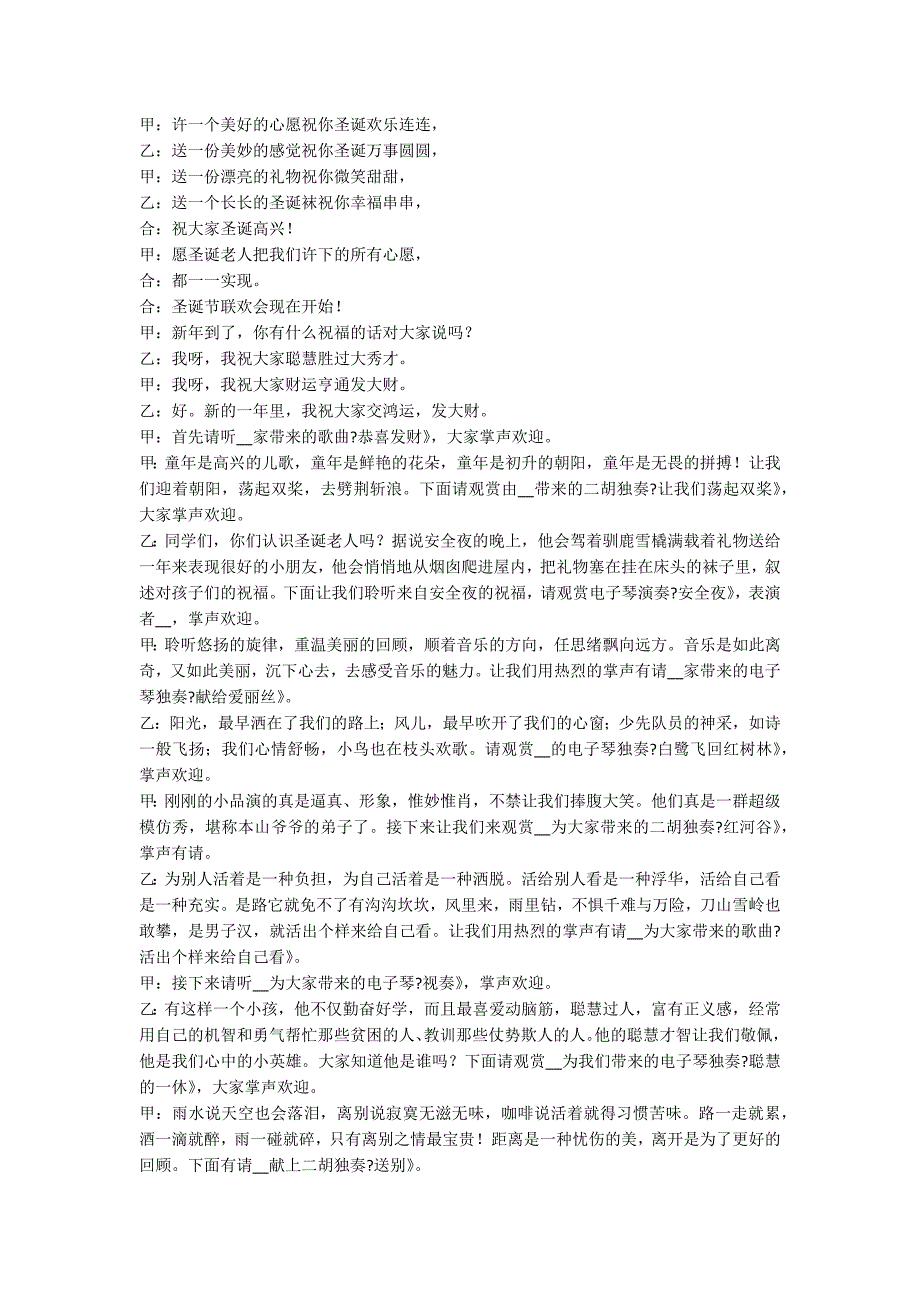 最新圣诞晚会主持人主持稿9篇_3_第3页