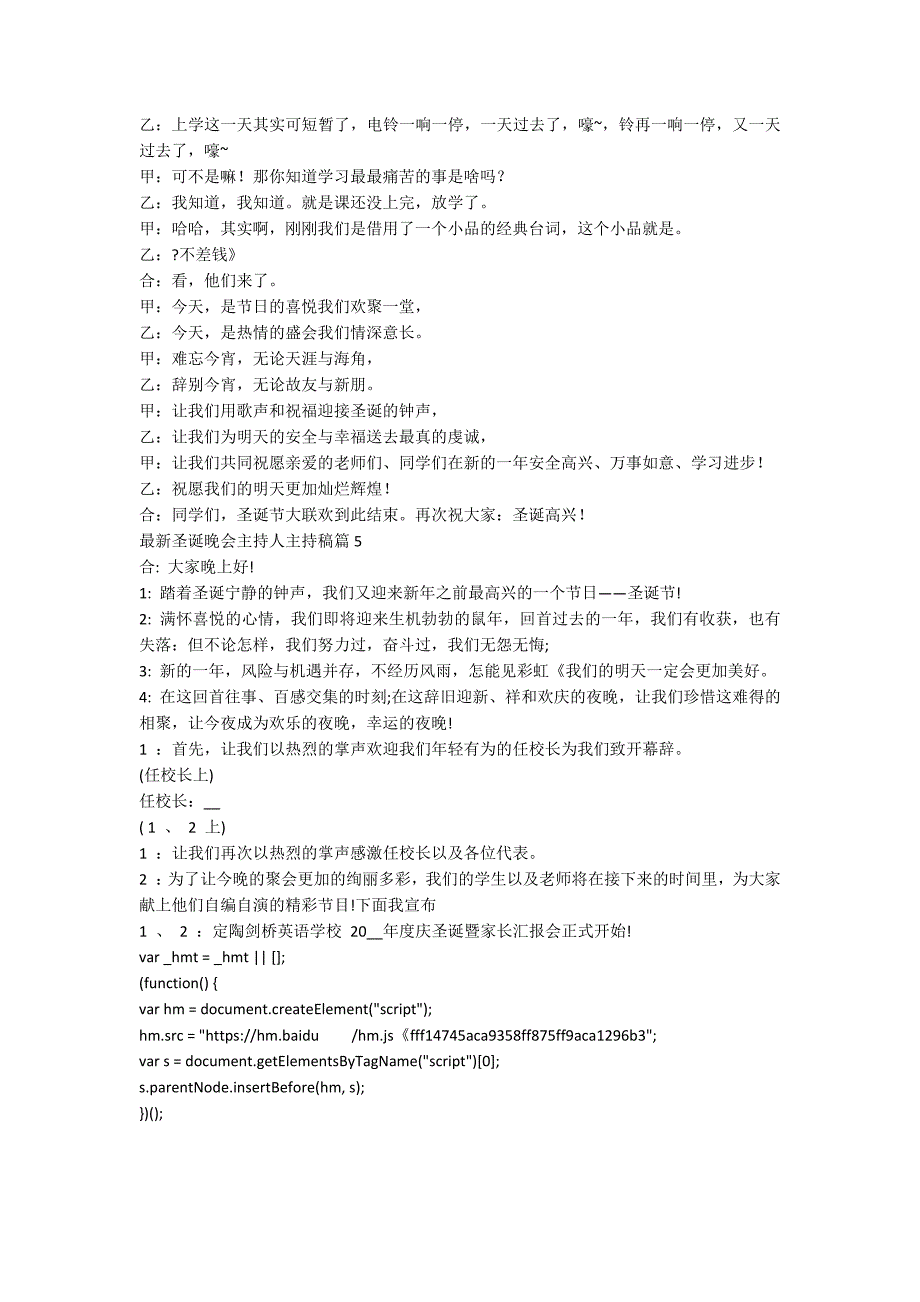 最新圣诞晚会主持人主持稿9篇_3_第4页