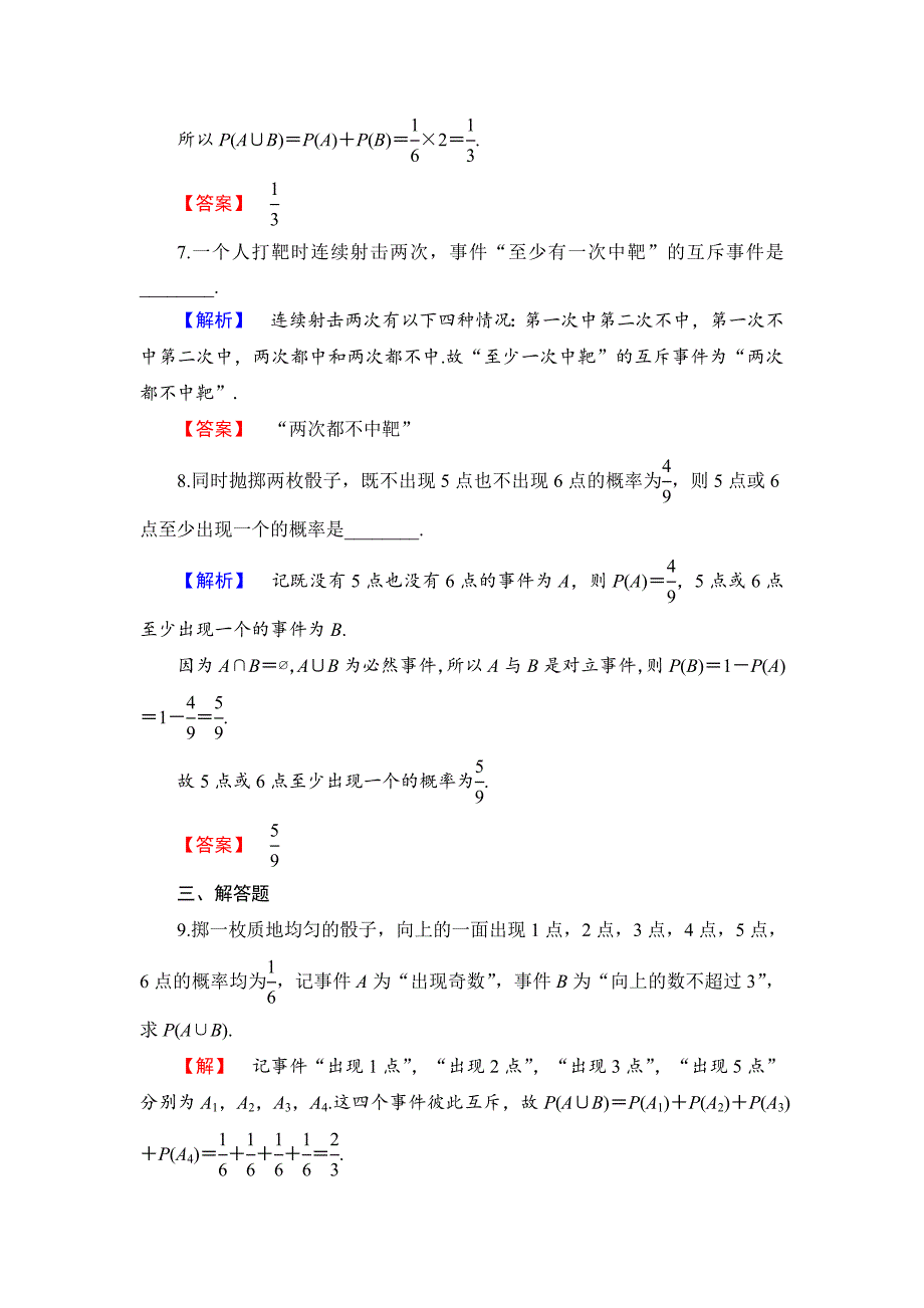 高中数学人教B版必修3学业分层测评17 概率的加法公式 Word版含解析_第3页