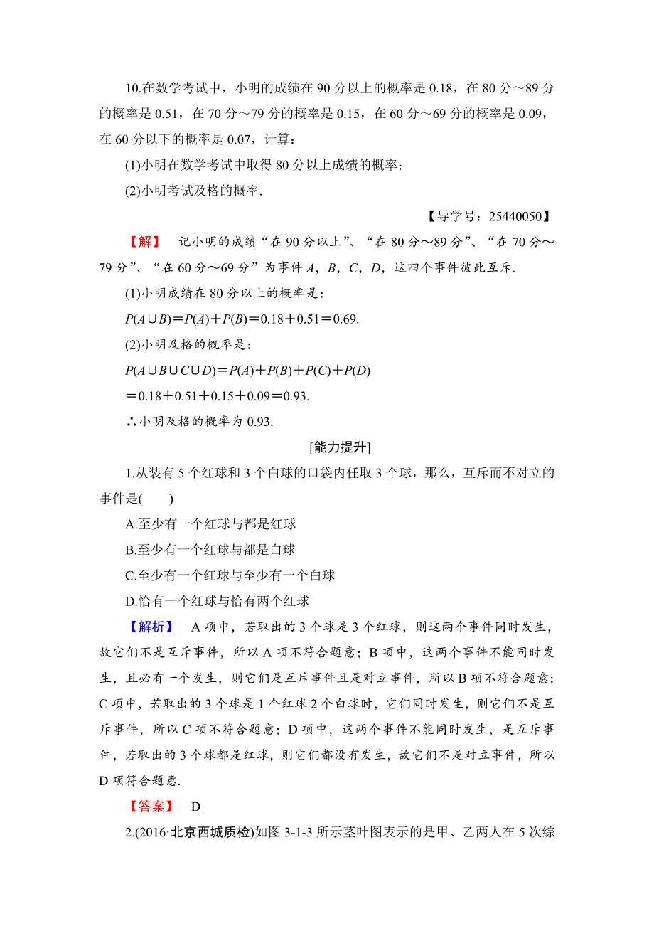 高中数学人教B版必修3学业分层测评17 概率的加法公式 Word版含解析_第4页