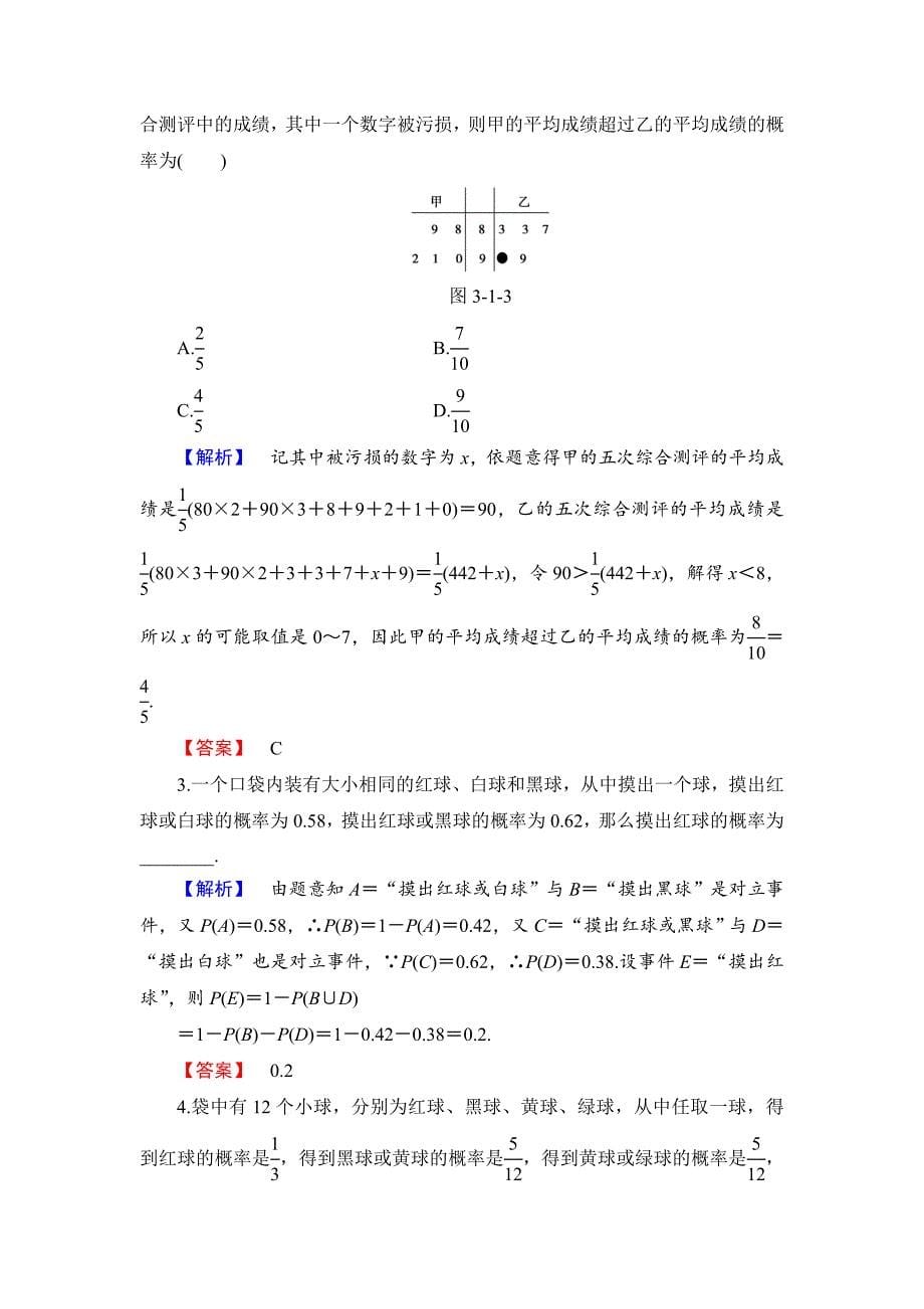 高中数学人教B版必修3学业分层测评17 概率的加法公式 Word版含解析_第5页