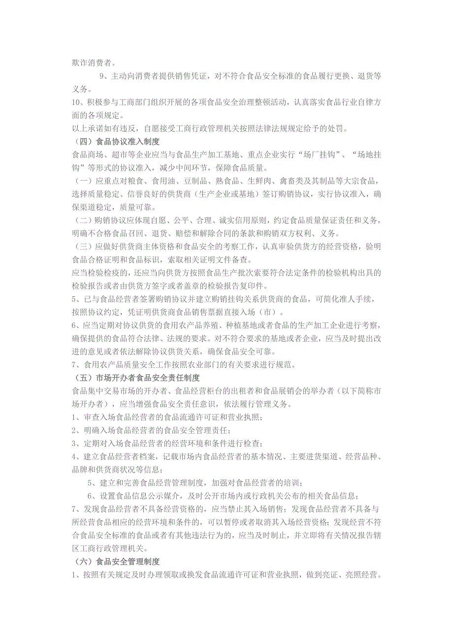 流通环节食品经营者十项自律制度的基本内容_第3页