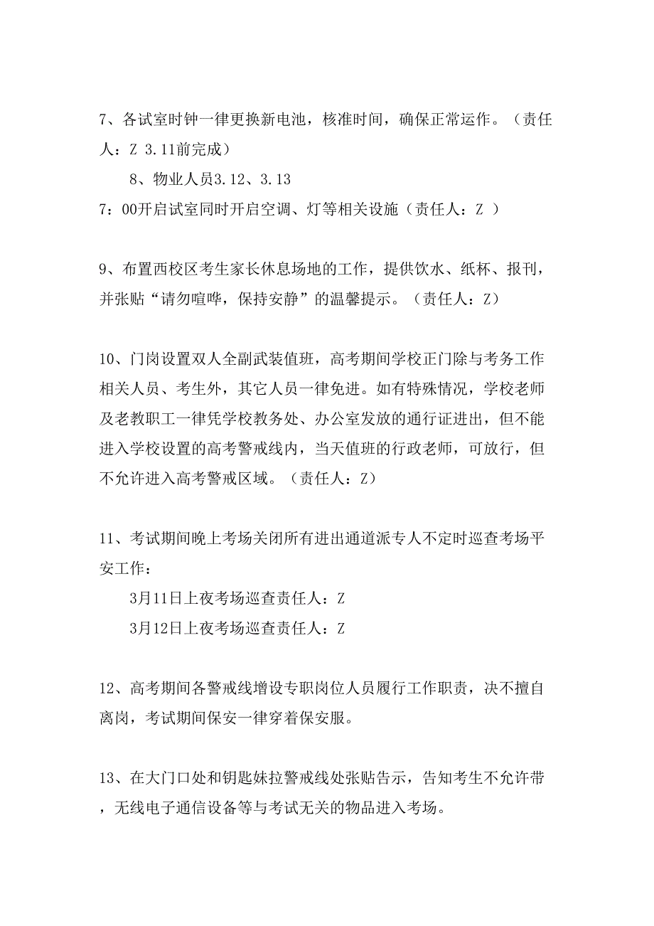 中学高考后勤保障工作方案范文.doc_第3页