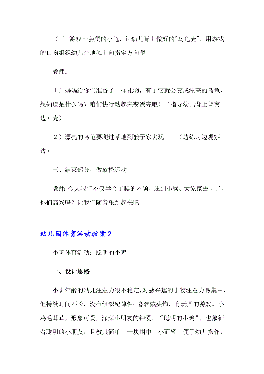 幼儿园体育活动教案合集15篇【精选汇编】_第3页