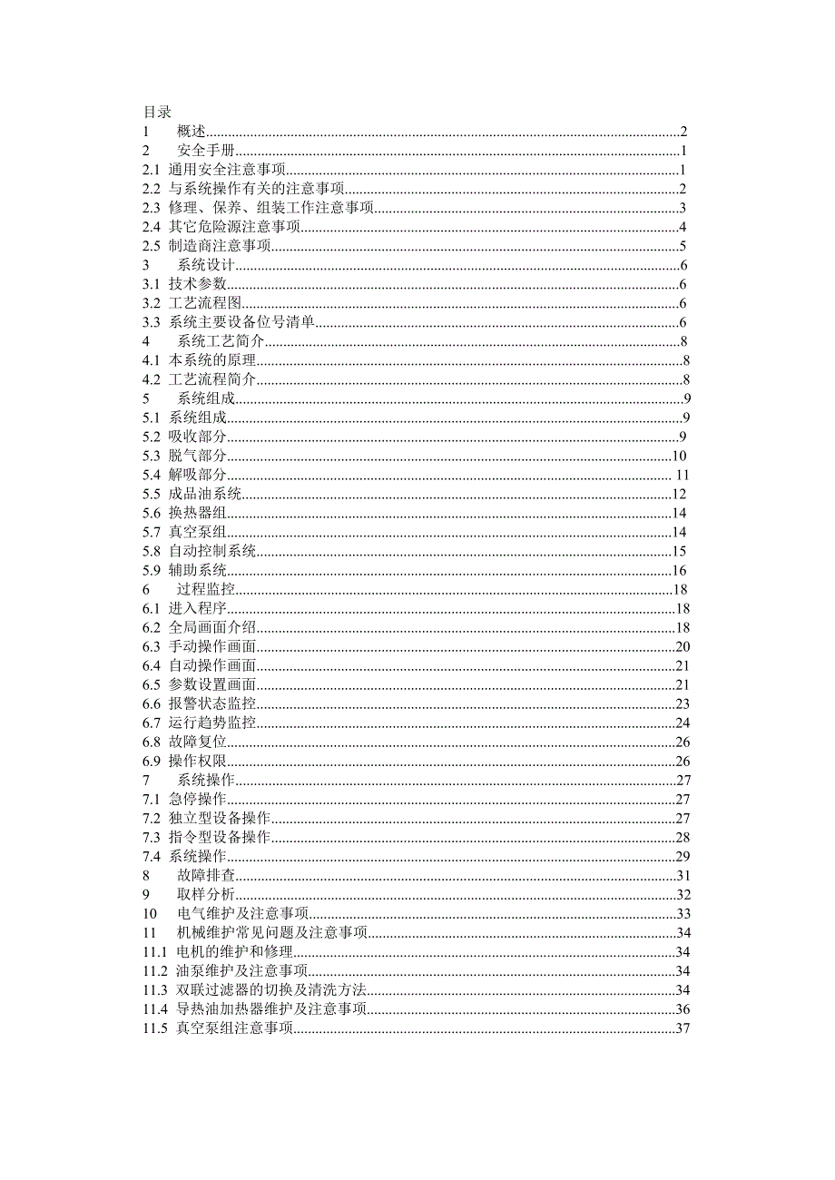 油雾回收系统操作维护手册_第3页