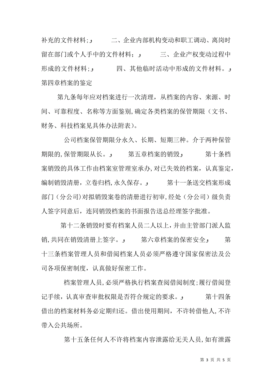 总公司档案管理办法_第3页