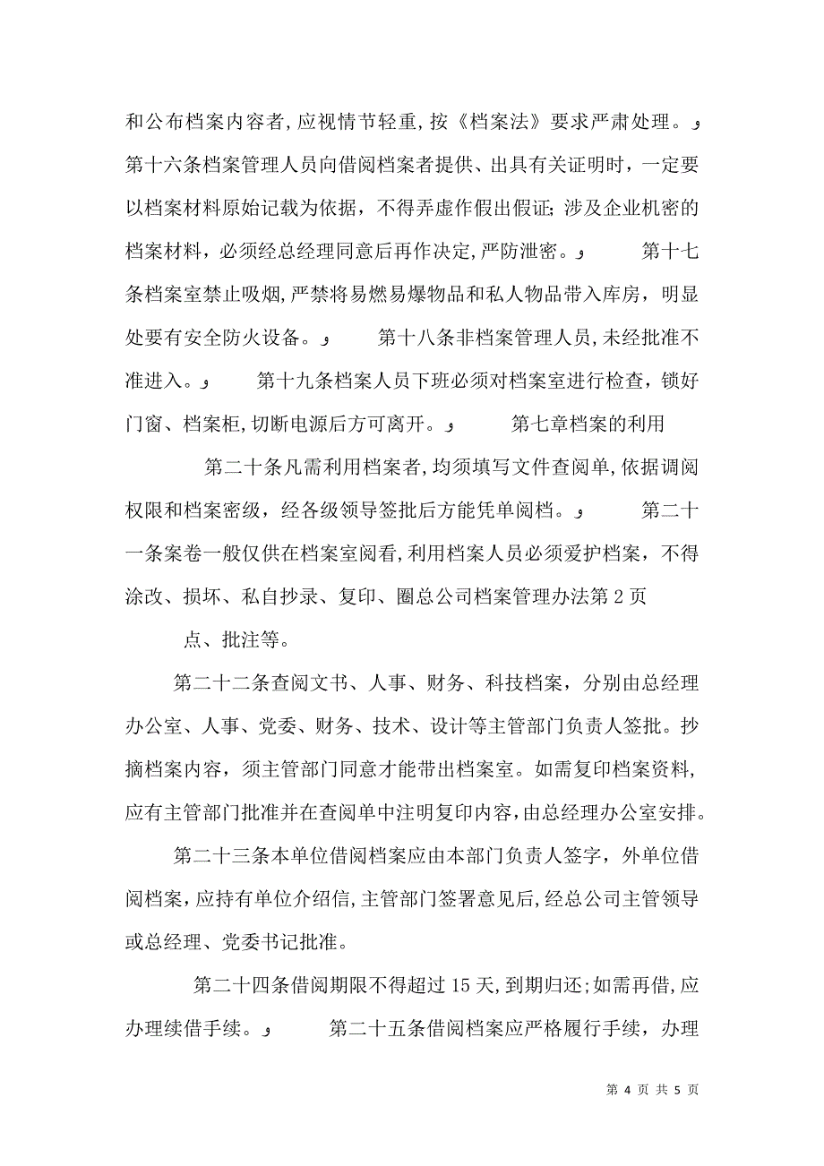 总公司档案管理办法_第4页