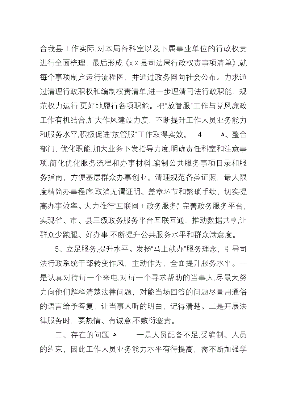 县司法局“放管服”工作情况汇报.docx_第2页