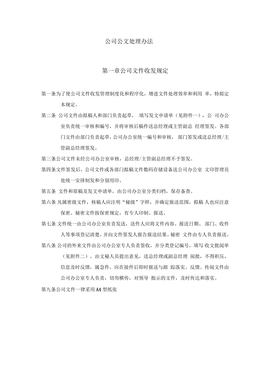 某公司办公室管理制度汇编_第4页