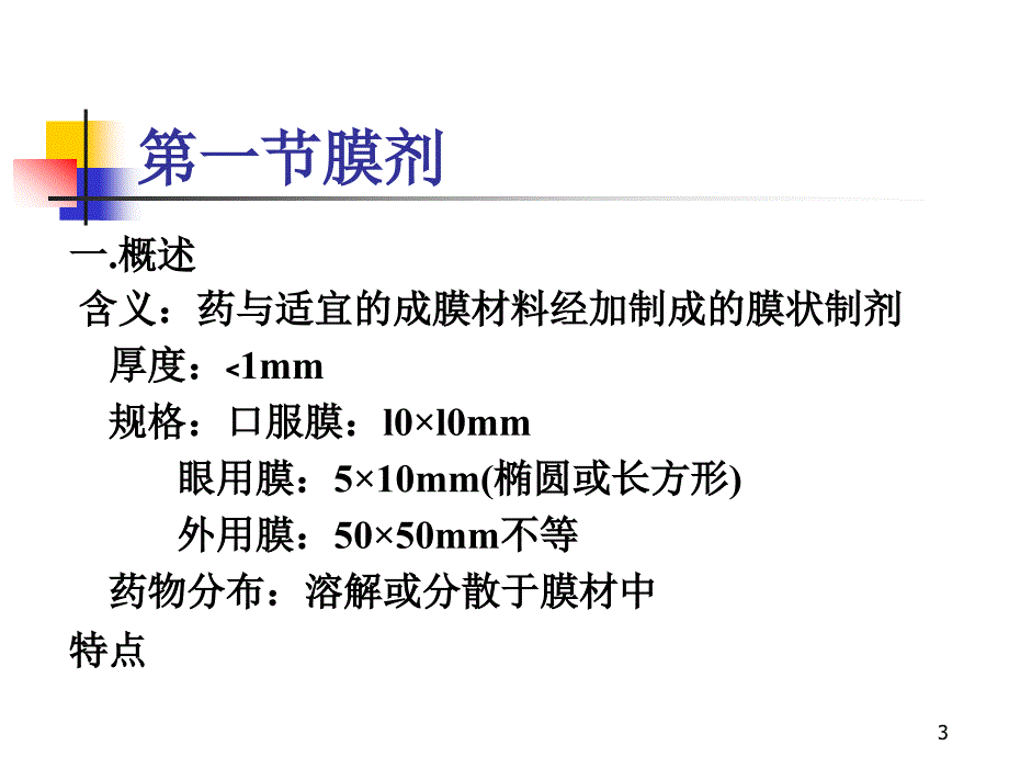 第19章其他制剂ppt课件_第3页