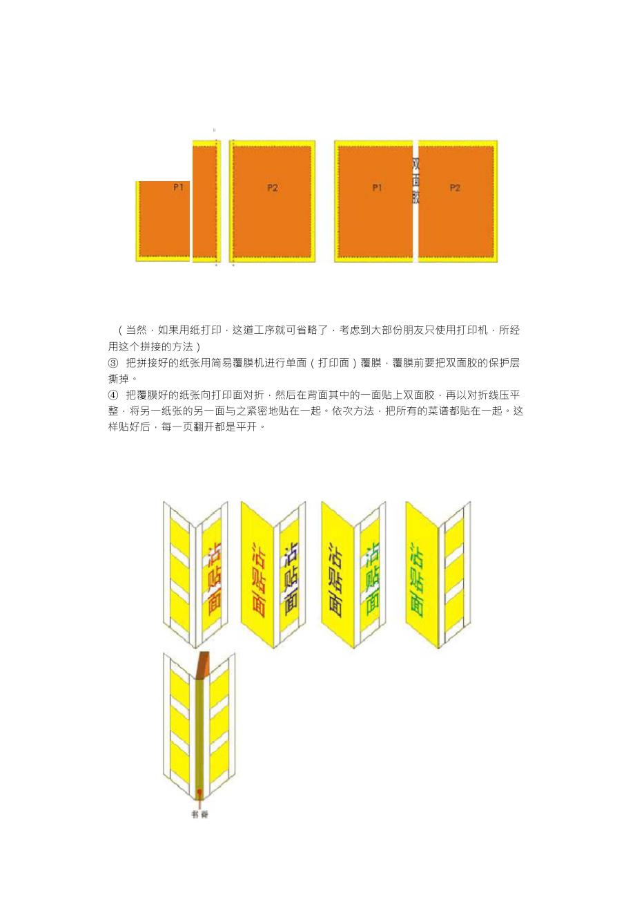 高档菜谱的制作方法_第2页