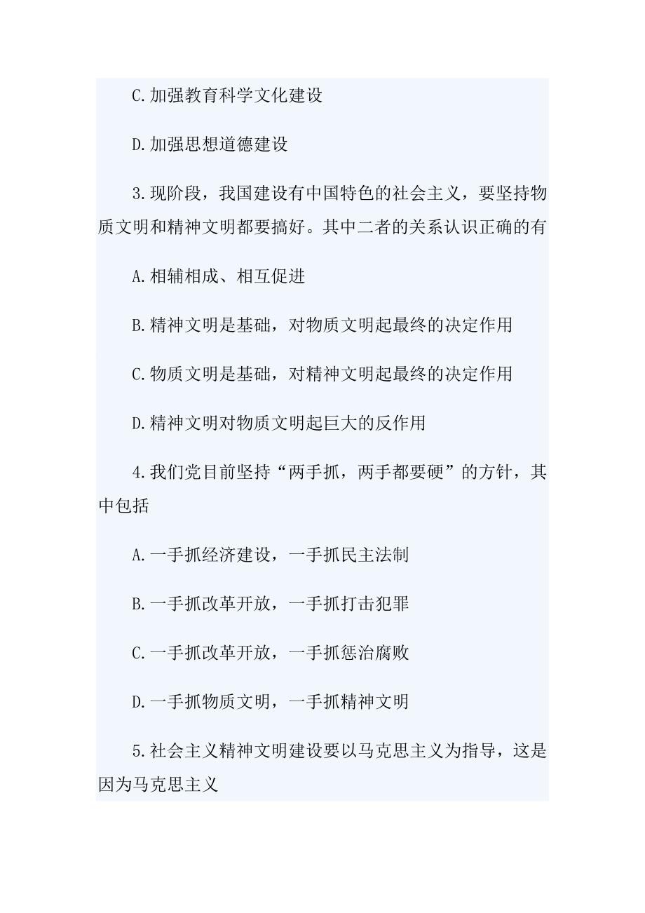 建设社会主义精神文1.docx_第4页