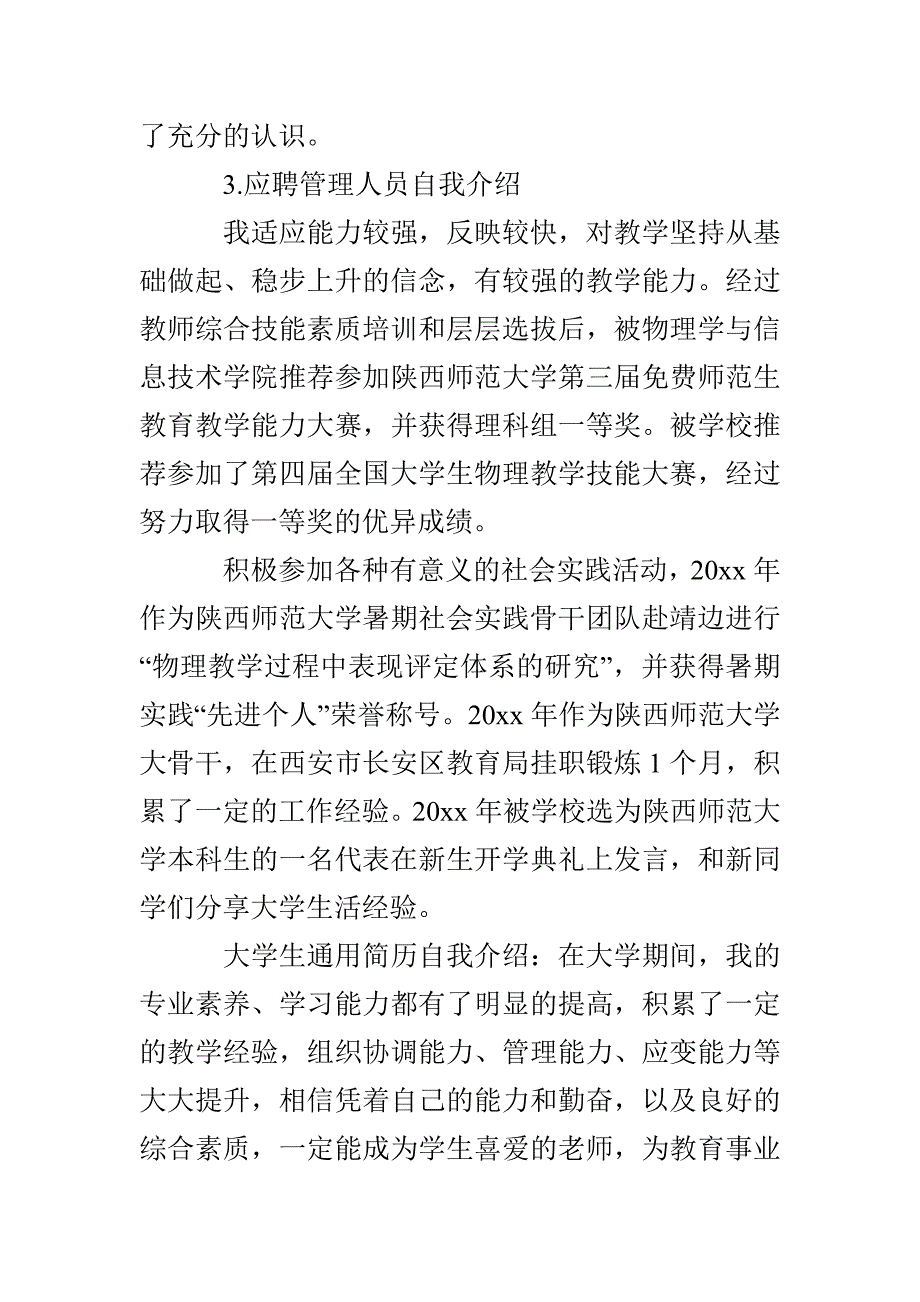 应聘管理人员自我介绍5篇_第4页