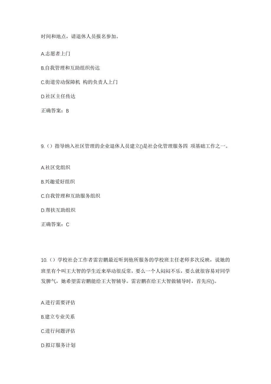 2023年黑龙江绥化市北林区四方台镇欢喜岭村社区工作人员考试模拟题及答案_第4页