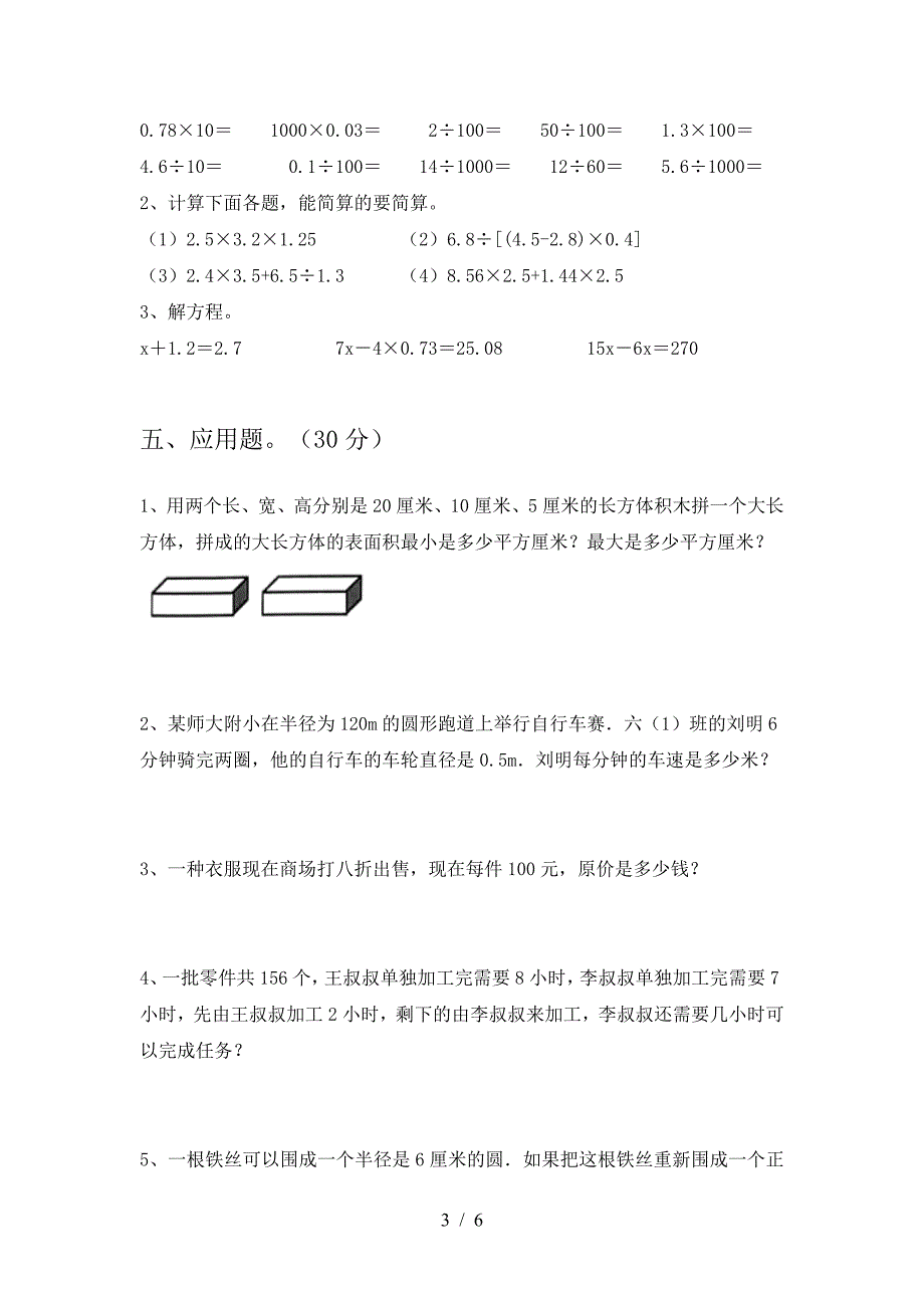 六年级数学下册二单元试卷必考题.doc_第3页