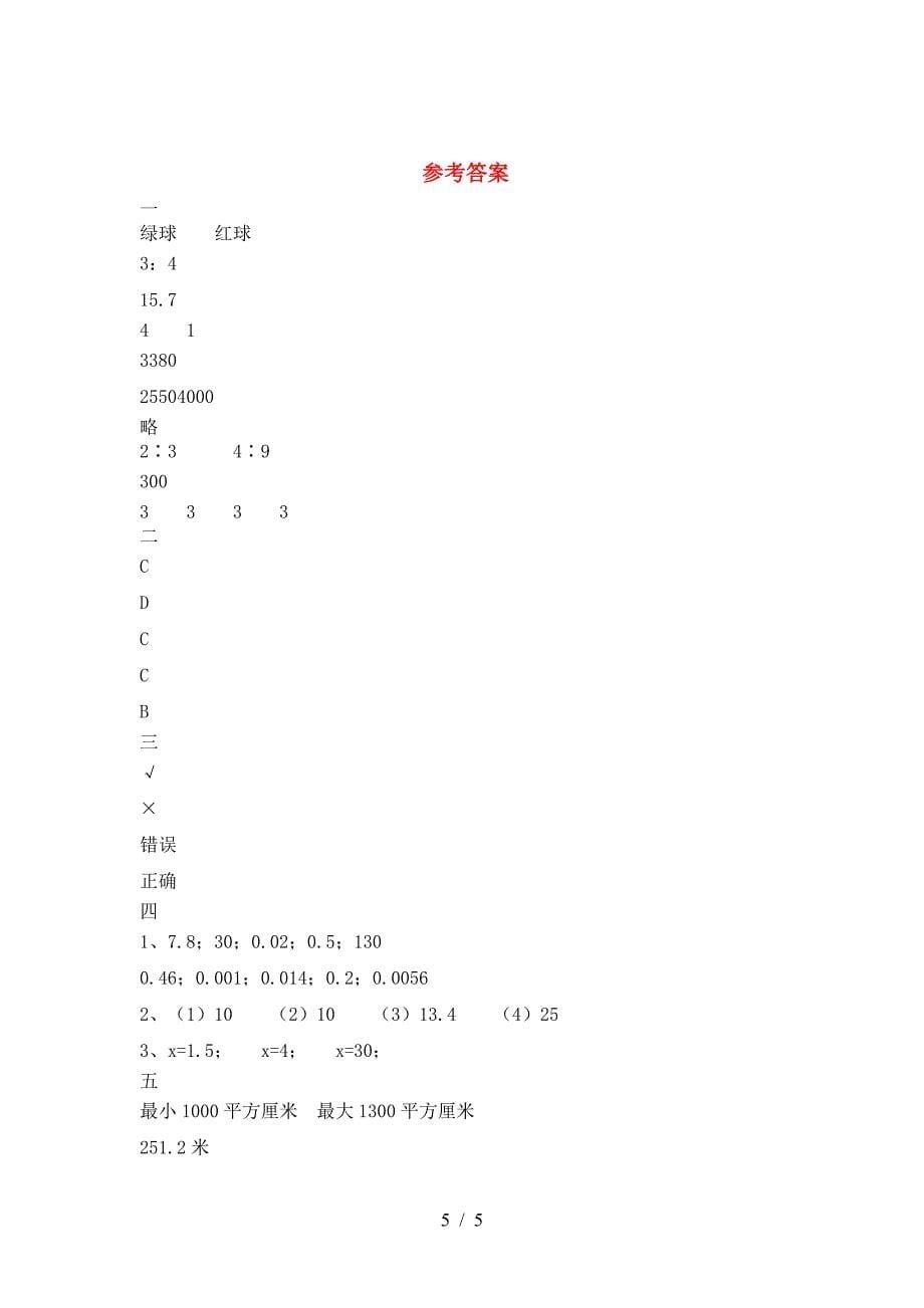 六年级数学下册二单元试卷必考题.doc_第5页