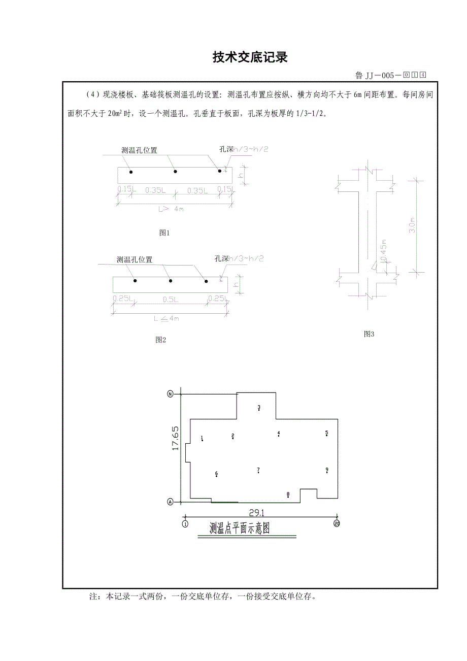 冬期施工技术交底_第3页