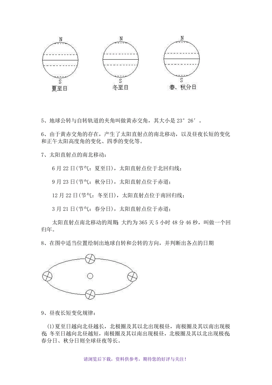 高一地理必修一复习提纲(人教版)_第2页